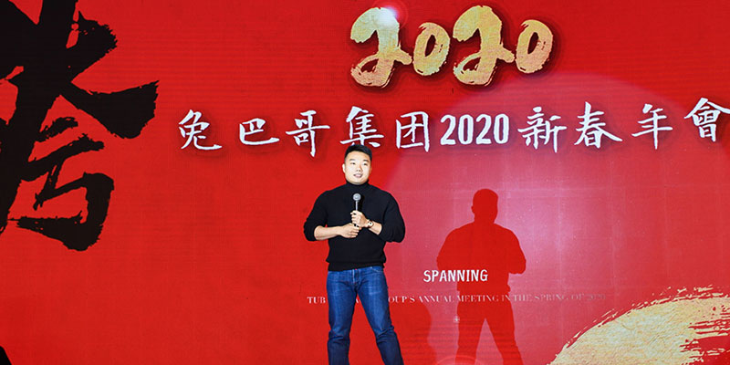 跨越2020︱兔巴哥集團(tuán)2020新春年會瑞雪啟幕