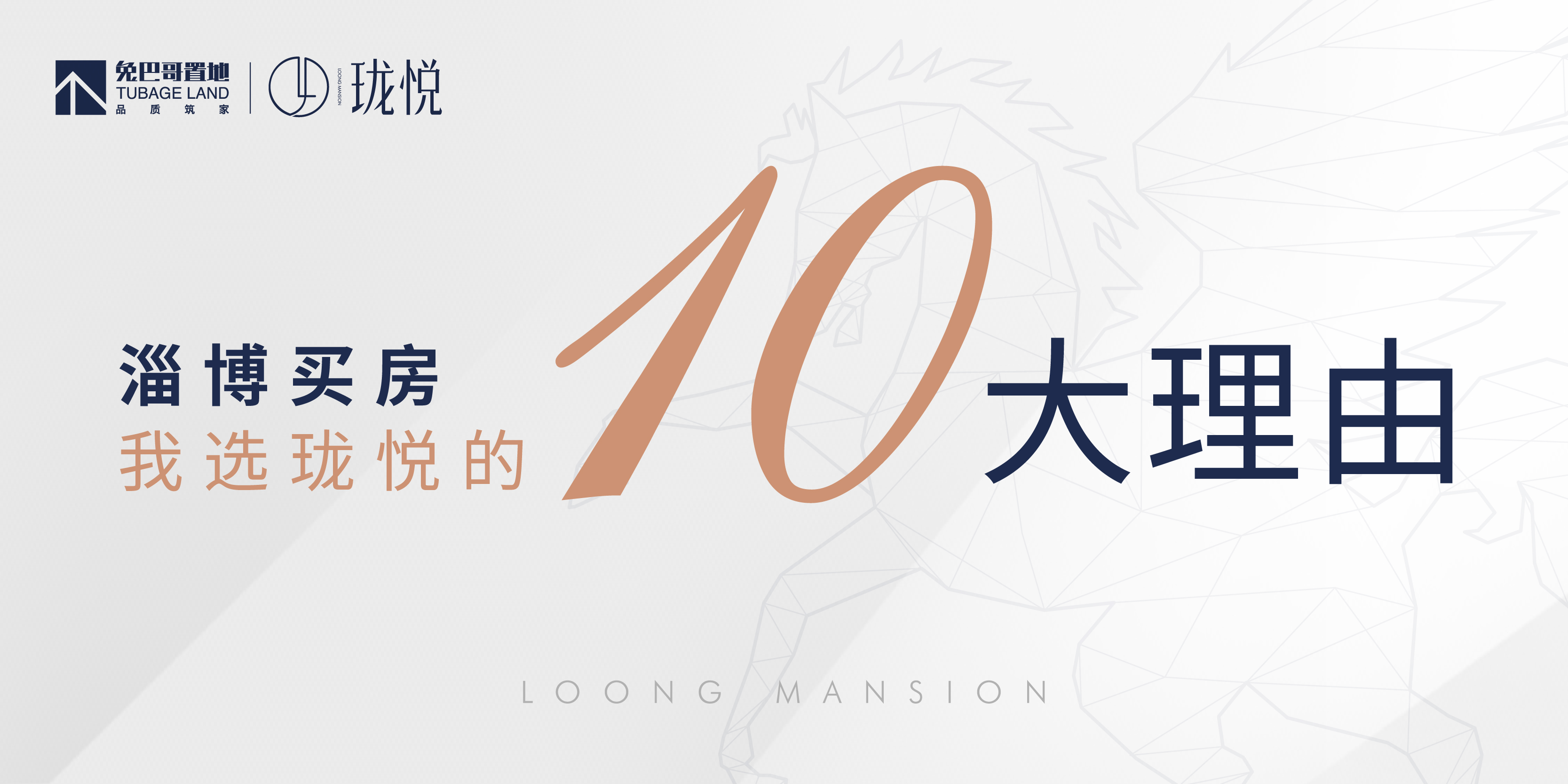 淄博買房，我選瓏悅的10大理由